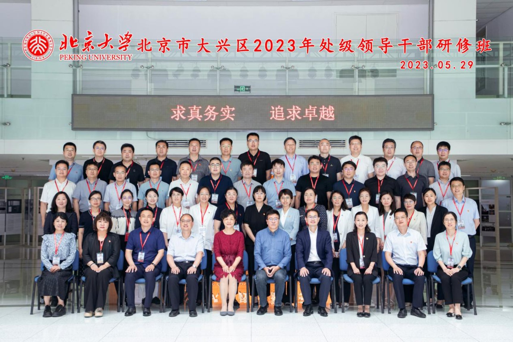 20230529 太阳成北京市大兴区2023年处级领导干部研修班