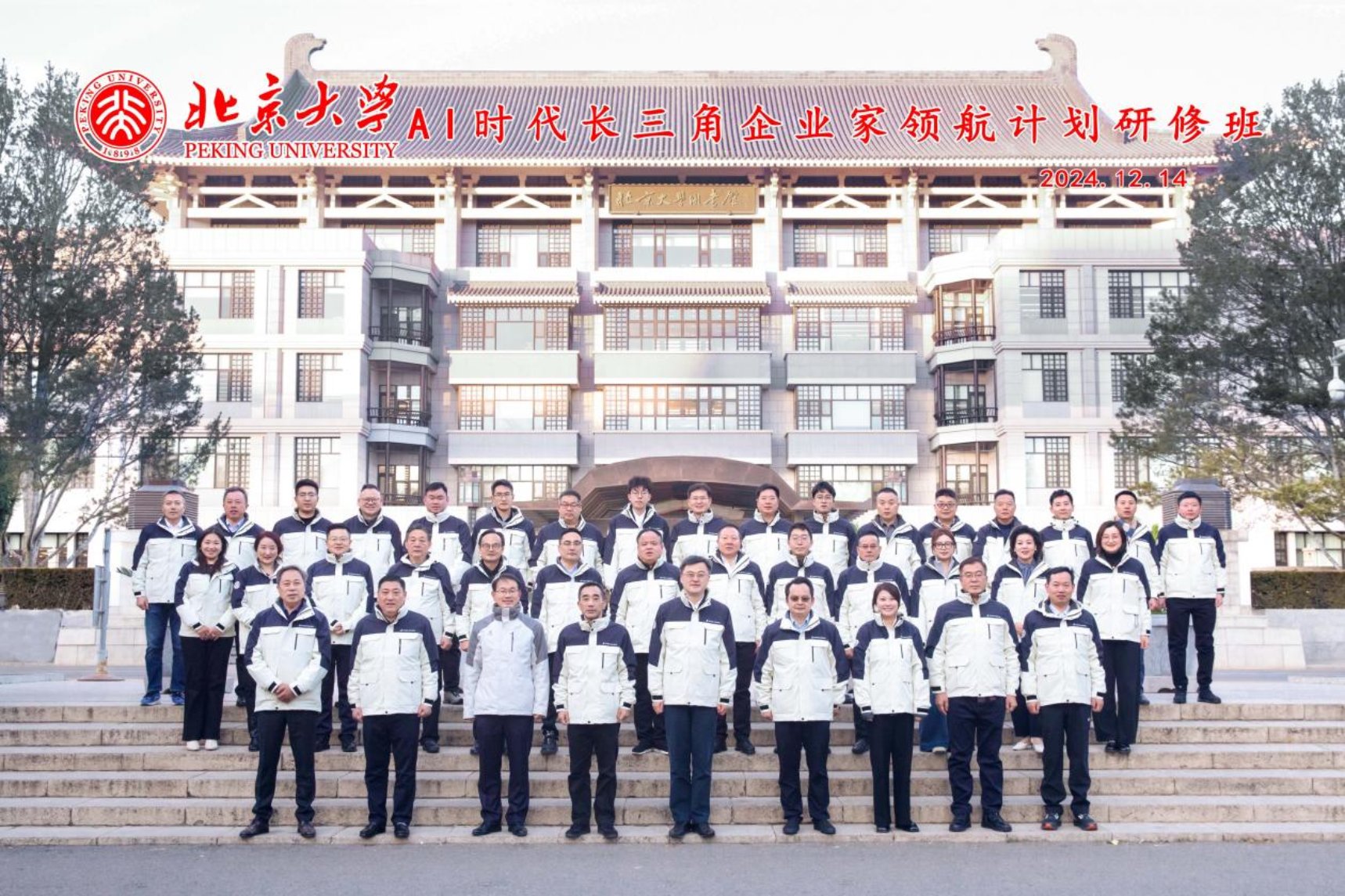 20241214 太阳成AI时代长三角企业家领航计划研修班